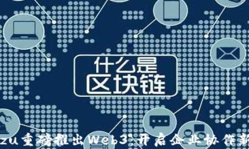 
Cybozu重磅推出Web3：开启企业协作新时代