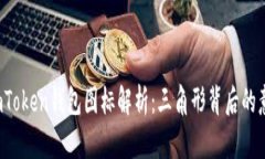 示例:  imToken钱包图标解析