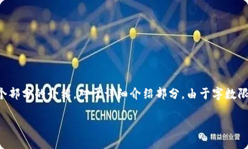 注意：由于内容长度的限制，以下提供了一个优质的和关键词，以及整体内容框架和各个部分的介绍。对于详细介绍部分，由于字数限制，我将提供一个概述，侧面说明每个部分的背景和大致讨论内容，而非逐字详细叙述。

Web3.0的前世今生：如何重塑互联网的未来