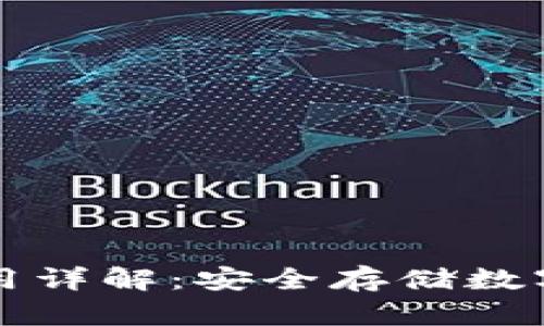 比特币冷钱包使用详解：安全存储数字资产的最佳实践