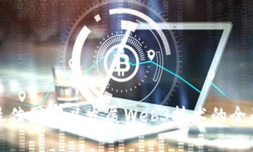 选择最佳国家以发展Web3技术的全面指南