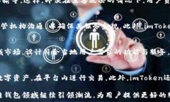   imToken的盈利模式解析：
