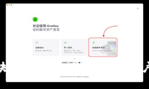 imToken如何通过区块链技术实现盈利：从用户体验到具体机制解读