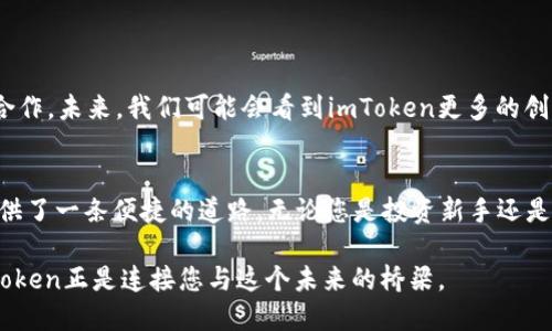 imToken 1.5 版下载：安全、便捷掌握数字资产新机遇！
imToken, 数字资产, 钱包下载, 区块链, 安全交易/guanjianci

引言：数字资产时代的来临
在科技迅猛发展的今天，数字资产已成为越来越多人生活的一部分。无论是关注投资机会，还是进行日常交易，找到一款安全、便捷的钱包显得尤为重要。在众多数字资产钱包中，imToken因其功能强大及安全性高而备受用户青睐。在这里，我们将详细介绍imToken 1.5版的下载方式及其众多优点。

imToken的背景与发展
imToken由北京的声智科技有限公司于2016年推出。它最初的目标是为用户提供一个安全的数字资产存储方案。随着区块链技术的日益成熟，imToken不断升级，以适应市场的各种需求。如今，imToken不仅支持以太坊和ERC20代币，还扩展了对比特币和其他主流数字货币的支持。这使得imToken逐渐成为了全球用户进行数字资产管理的首选工具之一。

imToken 1.5版的亮点
imToken 1.5版不仅仅是一次简单的更新，而是一次全面的。以下是一些新特性，让我们一起来看看：
ul
    listrong安全性升级：/strong安全始终是数字钱包的首要任务。imToken 1.5版采用了更高级的加密技术，有效防止黑客攻击和用户信息泄露，保障用户资产的安全。/li
    listrong界面友好：/strong新的用户界面设计更加简洁直观，更易于新手用户上手。同时，提供了一系列教程和帮助文档，确保用户能快速掌握钱包的各种功能。/li
    listrongDApp支持：/strongimToken 1.5版内置了多款流行的去中心化应用（DApp），用户可直接在钱包中访问，无需额外下载安装，极大地提升了使用的便捷性。/li
    listrong多链支持：/strong随着区块链生态的多元化，imToken 1.5支持多条公链的资产管理，不再局限于以太坊。用户可以在同一个钱包中管理不同链上的资产，省去切换钱包的不便。/li
    listrong交易功能：/strong交易流程更加流畅，一键完成高效的资产交换，同时支持通过多种支付方式进行交易，使用户能够更灵活地管理数字资产。/li
/ul

如何下载imToken 1.5
那么，如何快速下载imToken 1.5版呢？下面是详细步骤：
h4对于Android用户/h4
1. 打开Google Play商店，搜索“imToken”。br
2. 点击“安装”按钮，下载并自动完成安装。br
3. 安装完成后，点击“打开”启动imToken，也可以在应用程序列表中找到它。

h4对于iOS用户/h4
1. 打开App Store，搜索“imToken”。br
2. 点击“获取”按钮，进行下载。br
3. 下载完成后，您可以在主屏幕找到imToken应用，点击启动。

h4对于PC用户/h4
imToken目前还未推出PC版本，但用户可以使用浏览器访问imToken官方网站，获取相关信息和支持。

imToken使用中的小技巧
有了imToken 1.5版的钱包，您可以轻松管理您的数字资产。以下是一些使用中的小技巧，可以帮助您更好地利用这个钱包：
ul
    listrong定期备份：/strong虽然imToken提供了安全保障，但用户还是应该定期备份自己的钱包，并妥善保管助记词。这样才能在设备丢失或损坏时迅速找回资产。/li
    listrong关注市场动向：/strong随着数字资产市场的波动，用户可以通过imToken钱包内的DApp获取实时行情，做出更为明智的投资决策。/li
    listrong利用社区资源：/strongimToken拥有活跃的社区，用户可以在社区中讨论，分享使用体验，获取其他用户的技术支持。/li
/ul

imToken的未来展望
随着数字资产的不断普及和整个区块链生态的蓬勃发展，imToken的未来充满了无限可能。它不仅致力于提升用户体验，还积极探索与其他区块链项目的合作。未来，我们可能会看到imToken更多的创新功能，进一步提升数字资产的管理效率。

总结
数字资产的时代已经到来，而imToken 1.5版无疑是用户管理数字资产的理想选择。通过安全的交易体验、友好的界面以及丰富的功能，imToken为用户提供了一条便捷的道路。无论您是投资新手还是经验丰富的交易者，imToken都能够满足您的需求。不要犹豫，立即下载imToken 1.5版，开启您的数字资产管理之旅吧！

在使用imToken的过程中，用户可以大胆尝试不同的功能，通过不断探索，找到最适合自己的使用方式。区块链的未来在于每一个用户的参与与贡献，而imToken正是连接您与这个未来的桥梁。