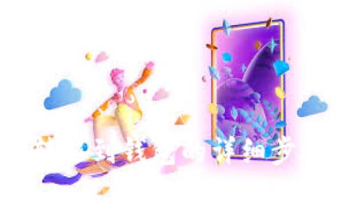 币安比特币转移到钱包的详细步骤与注意事项