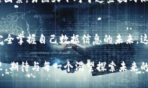 易点天下：探索Web3概念与应用的前沿平台

Web3, 区块链, 易点天下, 去中心化, 加密货币/guanjianci

什么是Web3？
Web3，或称为第三代互联网，是一种全新的互联网概念，它基于去中心化的技术架构，尤其是区块链技术。不同于我们熟知的Web2.0，Web3的主要目标是在不依赖中央服务器或机构的情况下，实现信息和价值的直接交换。

易点天下与Web3的关系
易点天下作为一个创新的平台，其发展方向与Web3的理念不谋而合。易点天下致力于通过去中心化和区块链技术，赋能用户，赋权于个人，用户不仅是信息的消费方，更是信息的生产者和拥有者。这一切都与Web3的核心理念相辅相成。

去中心化的价值
在Web2.0时代，网络巨头控制着大量的数据和信息，用户在这些平台上发布内容，虽然能够获得关注，但他们对自己创造内容的所有权却常常被忽视。Web3通过去中心化的机制，让用户能够真正拥有和掌控自己的数据，重塑互联网的价值体系。

易点天下如何仲裁Web3项目
易点天下力图提供一个友好的环境，去支持和孵化Web3项目。通过一系列资源整合，易点天下不仅为开发者提供工具和基础设施，同时也为用户提供易于上手的操作界面，使得参与Web3的门槛大幅降低。

Web3的技术基础：区块链
区块链是Web3的核心技术之一，它通过分布式账本的方式确保数据的透明性和安全性。在易点天下的框架下，用户可以通过区块链进行即时的价值转移、智能合约的执行等。在这种环境中，信任关系不再依赖于中介，而是依靠代码执行。

数字身份与Web3
在Web3中，数字身份的概念愈加重要。每一个用户都可以拥有一个独立于中心化平台的数字身份，这不仅保护了用户的隐私，也让用户在不同平台之间实现无缝迁移。易点天下在建立数字身份的过程中，能够为用户提供更加安全和可控的选项。

易点天下的用户体验
为了迎合Web3的理念，易点天下在用户体验上进行了深思熟虑的设计。用户的导航体验简单直观，同时又兼具高科技感。无论是进行交易、参与项目还是浏览内容，用户都能享受到流畅且高效的服务。这体现了易点天下对用户反馈的重视，以及对未来趋势的敏锐洞察。

如何参与Web3？
参与Web3并不是一件复杂的事情，易点天下为用户准备了详尽的指南和丰富的资源，帮助用户轻松上手。无论是新手还是老手，都能在平台上找到适合自己的参与方式。通过易点天下，你可以学习如何创建钱包、进行加密交易、参与去中心化应用等。

投资与风险：再谈易点天下
虽然Web3给用户带来了许多机遇，但风险依然存在。易点天下非常关注这一点，致力于为用户提供透明的信息和资源，以帮助他们做出更加明智的决策。在投资前，用户需要充分理解相关技术和市场趋势，从而有效规避风险。

Web3的未来：展望与挑战
Web3的未来值得期待，却也面临诸多挑战。从用户的参与度，到技术的普及，再到法律法规的完善，都是影响Web3发展的关键因素。易点天下对于这些挑战保持着开放的态度，积极寻求合作与创新，推动Web3的不断增长与发展。

总结
易点天下积极探索和融入Web3的理念，通过去中心化的实现为用户创造更大的价值。想象一下，一个没有中心化控制、用户完全掌握自己数据信息的未来，这正是Web3所追求的愿景。随着技术的不断发展，易点天下将继续探索更多与Web3相关的机会，推动行业和社会的不断进步。

因此，无论你是对Web3理念深有体会的行家，还是刚刚接触这一概念的新人，易点天下都将是你不可或缺的伙伴。我们在这里，期待与每一个渴望探索未来的你，共同踏上这一充满可能性的旅程。