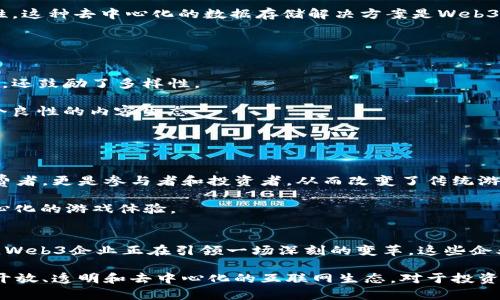  Web3时代的创新企业大盘点：从去中心化金融到NFT生态 / 

 guanjianci Web3, 企业, 去中心化金融, NFT, 区块链 /guanjianci 

引言
随着互联网的发展，Web3这一新兴概念逐渐走入我们的视野。它不仅仅是一个技术概念，更是一种全新的经济模式和社会形态。Web3代表的是去中心化的互联网，强调用户的自主权和隐私保护。在这个充满可能性的新时代，许多企业应运而生，它们在区块链、去中心化金融（DeFi）、非同质化代币（NFT）等领域发挥着重要的作用。本文将详细探讨Web3包含的主要企业及其在这一领域的创新和贡献。

什么是Web3？
在探讨Web3企业之前，我们有必要先明确什么是Web3。Web3，即“Web 3.0”，是继Web1.0（静态网页时代）和Web2.0（互动内容和社交媒体时代）之后的一个新时代。Web3以去中心化、开放性和以用户为中心的理念为基础，利用区块链技术，为用户提供更加安全和私密的在线体验。在这个新环境中，用户不仅是信息的接收者，同时也是内容的创造者和拥有者。

Web3企业的多样性
Web3的企业遍布各个领域，从金融、游戏到社交媒体，甚至艺术和文化产业。这些企业通过创新的商业模式、领先的技术体系和对用户需求深入的理解，推动着Web3的不断发展。

去中心化金融（DeFi）企业
去中心化金融（DeFi）是Web3最具代表性的应用之一。它通过智能合约将传统金融服务如借贷、交易、保险等去中心化，消除中介，提高效率。许多DeFi企业正在改变我们对金融的理解。

例如，strongUniswap/strong是一个基于以太坊的去中心化交易平台，允许用户直接在区块链上进行币种交换。它的自动化做市商模型意味着用户不需要通过中心化交易所来买卖代币，降低了交易成本，提高了安全性。

另一个值得关注的DeFi项目是strongAave/strong。它是一种借贷协议，允许用户将加密资产存入流动性池中以赚取利息，其他用户则可以借入这些资产。Aave的创新之处在于其可变利率和固定利率的选择，使得用户能够根据需求灵活调整。

NFT生态系统中的企业
非同质化代币（NFT）这一概念，为艺术、游戏及创意产业带来了巨大的变革。众多企业在这一领域不断探索，将现实世界的艺术和文化通过数字化方式呈现给大众。

strongOpenSea/strong被认为是全球最大的NFT市场，用户可以在这里买卖各种数字艺术品、游戏资产和其他独特的数字资产。它的成功在于提供了一个用户友好的平台，使得用户可以轻松地浏览和交易各种NFT。

另外，strongRarible/strong作为一个去中心化的NFT平台，更加注重社区参与。用户可以在Rarible上创建和交易NFT，同时通过持有其原生代币RARI获得平台治理权。这样的设计鼓励用户积极参与平台发展，形成良好的社区氛围。

Web3基础设施企业
Web3的蓬勃发展离不开强大的基础设施支持。许多企业致力于为Web3生态系统提供区块链平台、存储解决方案及其他服务。

其中，strongEthereum/strong作为第一个支持智能合约的区块链平台，奠定了Web3的基础。众多去中心化应用程序（DApp）都是在以太坊上开发的，它的普及推动了Web3领域的创新。

strongFilecoin/strong则是一个去中心化存储网络，旨在改变数据存储方式。用户可以借助Filecoin的技术将数据安全地存储在全球分布的节点中，确保数据的安全性和可用性。这种去中心化的数据存储解决方案是Web3构建的基石之一。

Web3社交媒体企业
Web3也在社交媒体领域开辟了新的方向。传统社交平台往往存在数据隐私和用户权益的问题，而Web3社交平台通过去中心化的方式重新赋予用户对自己数据的控制权。

例如，strongMastodon/strong是一个去中心化的社交网络，用户可以在不同的服务器上创建自己的社交空间，同时也可以与其他用户互动。这样的设计不仅保护了用户的隐私，还鼓励了多样性。

此外，strongSteemit/strong则是一个基于区块链的内容创作平台，用户通过发布文章和评论获得加密货币奖励。这种激励机制推动了用户生成内容的质量和数量，形成了一个良性的内容生态。

Web3游戏企业
游戏行业是另一个被Web3技术深刻影响的领域。通过区块链技术，游戏资产可以真正由玩家拥有，游戏中的物品可以在不同游戏之间互通，增强了玩家的体验。

strongAxie Infinity/strong是一款非常火爆的区块链游戏，玩家可以通过战斗、繁殖和交易虚拟宠物（Axies）获得收益。Axie Infinity的经济系统让玩家不仅仅是游戏的消费者，更是参与者和投资者，从而改变了传统游戏的商业模式。

另外，strongThe Sandbox/strong提供了一个用户创作和交易虚拟资产的平台。玩家可以在这个虚拟世界中设计自己的游戏、交易资产以及与其他玩家互动，真正实现了去中心化的游戏体验。

总结
Web3的到来为我们带来了前所未有的机遇与挑战，众多企业在这一领域的探索和创新，为未来的数字经济铺平了道路。从去中心化金融、NFT、基础设施，到社交媒体和游戏领域，Web3企业正在引领一场深刻的变革。这些企业不仅仅是技术的开拓者，更是改变我们生活方式的引领者。

随着Web3的发展，我们可以期待未来将会有更多的企业涌现，更多的创新涌现。无论是在技术、商业模式还是用户体验方面，Web3都将继续影响着我们的生活，塑造着一个更加开放、透明和去中心化的互联网生态。对于投资者、企业家和用户而言，Web3无疑是一个充满前景与挑战的新时代。
