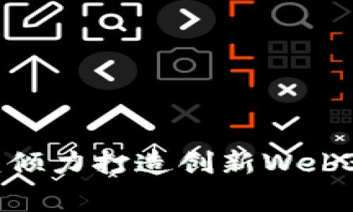 《第九区》导演跨界出击：倾力打造创新Web3游戏，颠覆传统玩家体验