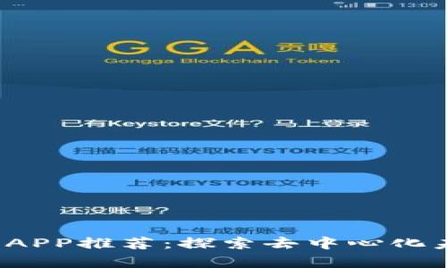 Web3前端学习APP推荐：探索去中心化未来的必备工具