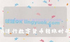 使用imToken进行数字货币转