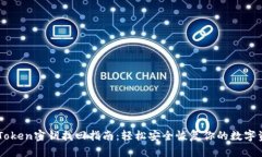 imToken密钥找回指南：轻松