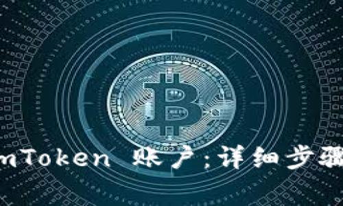 如何彻底注销 imToken 账户：详细步骤与常见问题解答
