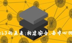 探索私有云与Web3的未来：