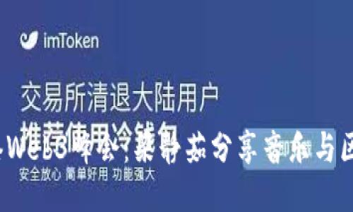 2023年香港Web3峰会：梁静茹分享音乐与区块链的交融