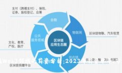 新加坡产品经理在Web3领域