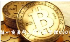 如何在链一交易所上创建
