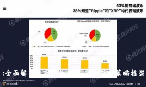 :全面解析熊市中的Web3市场营销策略框架