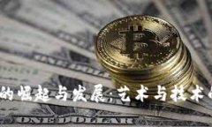 Web3插画的崛起与发展：艺术与技术的完美结合