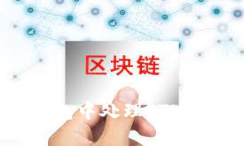  如何在imToken钱包中处理ETH未显示USDT的情况？
