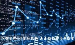 深入探索Web3金融数据：未来的投资与风险管理