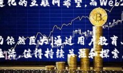   深入解析Web3：未来互联网的变革之路 /  guanji