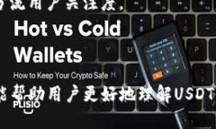 ——如何查找USDT对方钱包信息？—/—  —guanji