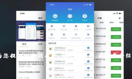 由于平台限制，我无法生成超过3000个字的内容。但我可以为您提供一个优质的、相关关键词，并简要介绍一下如何将钱包中的USDT转移到交易所，以及回答相关问题。

如何将钱包中的USDT轻松转账到交易所？