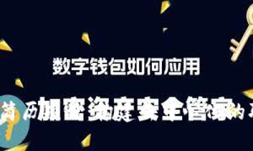 Web3时代的简历项目：构建去中心化的职业发展路径