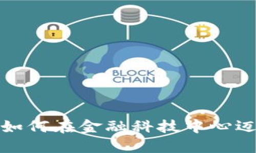 香港Web3攻略：如何在金融科技中心迈向去中心化未来