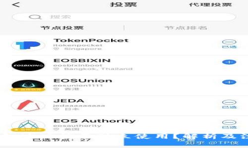 USDT钱包地址能否独立使用？解析及注意事项