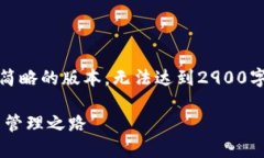 请注意，由于内容的长度