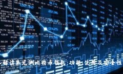 深入解读朱光洲比特币钱