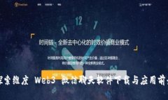 探索维度 Web3 微信聊天软