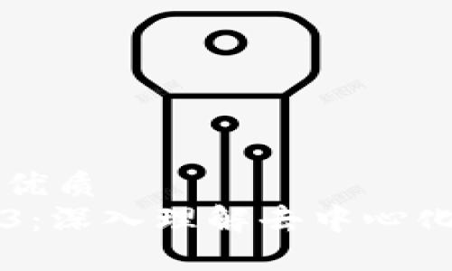 思考一个的优质
以太坊Web3：深入理解去中心化应用的未来