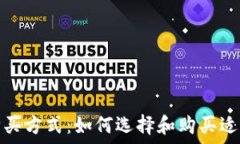   比特币钱包的购买方式：