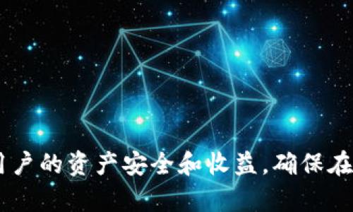   如何管理多个 USDT 钱包：关键策略与实用指南 / 
 guanjianci USDT, 钱包管理, 数字货币, 加密资产, 区块链 /guanjianci 

在当今数字货币的快速发展中，USDT（Tether）作为一种稳定币，已经成为许多投资者和用户进行交易的选择。钱包是储存和管理这些数字资产的工具，许多人可能会发现自己需要维护多个 USDT 钱包。本文将详细探讨如何管理这些钱包，确保您的数字资产安全，并提供一些相关问题的解答。

为什么需要多个 USDT 钱包？
随着数字资产的流通和交易的增加，投资者可能会对多个钱包产生需求，主要原因如下：

1. **安全性**：将资产分散在多个钱包中可以降低风险。假如一个钱包被黑客攻击，您不至于失去所有的资金。另外，一些用户可能选择将长期持有的资产存储在冷钱包，而用于日常交易的资产存储在热钱包。

2. **隐私保护**：拥有多个钱包可以帮助用户在交易时保持更高的隐私性。由于区块链的透明性，所有交易记录都可以被追踪，多个钱包可以帮助筛选和混淆资金来源。

3. **分类管理**：一些用户可能根据用途来管理他们的钱包，比如将钱包按交易、投资或储蓄分类，这样可以更容易地管理个人财务。

4. **交易所与个人钱包的结合**：用户可能需要在不同交易所之间转移资金，这就需要将资产存在不同钱包中，以便于快速交易。

5. **操作不同的智能合约**：某些DeFi（去中心化金融）应用需连接特定的钱包，通过多个钱包可以方便您操作不同的安全协议。

选择适合的 USDT 钱包
选择钱包时，用户面临许多选择，主要包括软件钱包、硬件钱包和交易所钱包，这里我们逐一分析：

1. **软件钱包**：软件钱包是一种容易使用的数字钱包，通常有桌面版本和移动应用。比较著名的软件钱包有 Exodus 和 Trust Wallet。它们提供用户友好的界面，可以快速发送和接收 USDT。然而，安全性较低，用户必须小心避免钓鱼攻击和恶意软件。

2. **硬件钱包**：硬件钱包是小型的物理设备，专为安全储存加密资产而设计。知名的品牌有 Ledger 和 Trezor。它们的安全性高于软件钱包，适合长期持有的资产。但是，硬件钱包通常价格较贵，且操作相对复杂，需要具体学习使用方法。

3. **交易所钱包**：如果您经常通过交易所进行交易，可以将 USDT 存放在交易所钱包中。大多数交易所提供安全的冷存储和保险服务，方便用户进行快速交易。然而，如果您相信交易所的安全性，您也要承受其潜在风险。

如何安全地管理多个钱包？
安全管理多个钱包是保护您的资产的关键，以下是一些建议：

1. **启用双重身份验证（2FA）**：在所有支持的服务中启用双重身份验证。即便密码泄露，2FA 可以为你的账户提供额外保护。

2. **定期备份钱包**：确保定期备份所有钱包的数据和助记词。如果钱包丢失或损坏，您可以通过备份恢复资产。

3. **使用强密码**：为所有钱包设置复杂的密码，且不要在多个平台上重复使用相同的密码。

4. **冷存储的使用**：将长期保存的资产转入冷钱包，尽量少用在线钱包进行储存，降低被盗风险。

5. **保持软件更新**：无论是软件钱包还是硬件的钱包，保持软件的最新版本是保护资产免受漏洞攻击的重要措施。

常见问题解析

1. 钱包丢失或被盗该如何处理？
钱包丢失或被盗是一件令人焦虑的事情，但可以通过以下步骤来处理：

1. **查找备份**：如果您曾经进行了钱包的备份，现在是时候寻找该备份了。无论是纸质的助记词，还是加密文件都可以恢复您的钱包。

2. **联系支持**：如果是在交易所钱包中丢失资产，立即联系交易所的客户支持团队，报告丢失事件，寻求他们的帮助。

3. **使用恢复工具**：对于软件钱包，有些工具可能可以帮助您找回丢失的钱包，例如通过私钥恢复的钱包软件，但需要有一定技术能力。

4. **监控账户**：如果丢失的钱包被盗用，要确保您监控任何可疑的交易活动。虽然交易是不可逆的，但你可以尽早注意到盗用的行为。

5. **加大安全措施**：针对丢失事件提高警觉，换用安全措施。购买硬件钱包，对帐户进行安全加固、提高手动验证程式等。

2. 如何选择硬件钱包？
选择合适的硬件钱包相当重要，以下是评估硬件钱包的几个标准：

1. **安全性**：选择业界公认的硬件钱包，查看应用的加密标准和安全性评估报告，确保私钥永不离开设备。

2. **用户评价**：通过用户评价和反馈来了解钱包的使用体验，可以参考一些知名测评网站的评测结果。

3. **支持币种**：确认硬件钱包支持您所需的所有数字货币，并在使用USDT时确保它能正常运作。

4. **易用性与功能**：选择操作界面友好的硬件钱包，确保您能快速学习使用。不同的模型可能有不同的附加功能，如多币种支持、手机应用等。

5. **售后服务与更新**：确保所选的硬件钱包提供持续的技术支持与更新，这样可以在发现新漏洞时及时更新。

3. 为什么选择去中心化钱包而不是中心化钱包？
去中心化钱包相较于中心化钱包在资产管理上，提供了更多的自主权和隐私。但也有一些潜在风险与责任：

1. **控制权**：去中心化钱包让用户完全控制自己的私钥，意味着安全性更高。用户也更可能在风险事件中保持资产不被他人控制。

2. **隐私性与匿名性**：去中心化钱包在进行交易时，不需要披露用户身份，保留了用户的隐私。相比之下，许多中心化钱包需要用户提供身份证明。

3. **无第三方干预**：对于去中心化钱包，用户与其他用户直接进行交易，而无需依赖中心化中介，避免潜在的交易延误、费用过高等问题。

4. **安全性差异**：虽然去中心化钱包提供了更多控制权，但，如果用户管理不善便有丢失资产的风险，必须谨慎操作。

5. **流动性限制**：去中心化钱包的交易依赖于流动性池或其他用户，限制了与中心化交易所的交易便捷性，要仔细考虑。

4. 数字资产是否需要分散投资？
在投资数字资产时，分散投资是一种被广泛认为的降低风险理财策略，特别是在市场波动较大的环境中：

1. **降低风险**：将资金分散在多个资产或钱包中，即使某一项资产遭受损失，整体投资组合也不会受到严重影响。

2. **捕捉多样机会**：不同的资产会有不同的表现，例如某些币种在特定市场条件下增长，而其他币种可能未必跟随，分散投资有助于捕捉到各种机会。

3. **心理安慰**：心理上，持有多项资产可以减少对单一资产价格波动的恐惧，导致更理性的投资判断与决策。

4. **行业和地区分散**：不仅可以在同一行业中选择不同公司，还可以选择跨行业或不同地区的资产组合，降低特定市场或行业波动给投资带来的风险。

5. **动态调整投资组合**：市场变化快，分散投资可以让您在视觉上更好地适应和调整，实时投资组合。

5. 如何管理 USDT 的流动性风险？
流动性风险是每位数字资产投资者需要考虑的重要因素，尤其在 volatile 的市场环境中：

1. **监测市场行情**：定期关注 USDT 价格变化与市场流动性状况，尤其在套利或流出流入资金的时候，及时做出判断。

2. **使用池子与 AMM**：许多去中心化交易所（DEX）允许用户通过流动性池进行交易，监控流动性池的流动状况，有助于把握交易时机。

3. **选择交易时间**：在流动性较高的时段进行交易，可以避免因交易的不稳定而带来的价格影响。研究市场趋势寻找最佳时机。

4. **风险准备金**：在投资前合理预算流动性风险，将部分资金配置为备选蓝筹或者稳定的资产，保持资金流动性。

5. **合理规划资金使用**：不要一次性投入全部资金，合理分配，增加整体持仓的流动性，适应市场动力变化。

综上所述，管理多个 USDT 钱包需要对钱包类型、资产安全和流动性等多方面进行考虑和综合评估。通过合理管理，可以提高个人用户的资产安全和收益，确保在多变的市场环境中占据有利位置。