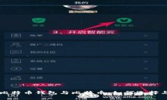 深入解析比特币钱包与比
