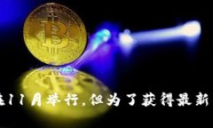 香港Web3峰会通常是一个展