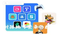 Web3钱包：随时随地可登录