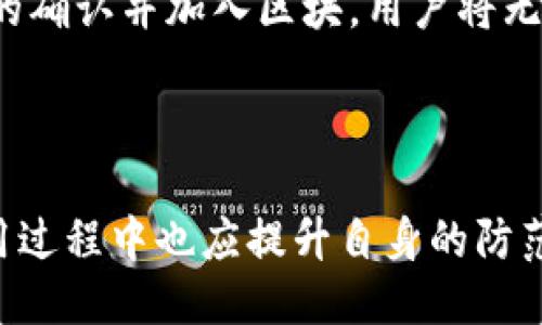 比特币钱包转账原理

关键词：比特币, 钱包, 转账, 原理, 区块链/guanjianci

比特币作为一种去中心化的数字货币，其核心创新在于区块链技术，不同于传统金融系统的转账方式，比特币的转账过程依赖于数字钱包和区块链的合作。本文将详细剖析比特币钱包转账的基本原理，确保读者能够深入理解这一过程的每个环节。

一、比特币钱包的基本概念
比特币钱包是用户存储比特币的地方，类似于传统的银行账户，但它并不是存储比特币本身，而是保存与比特币交易相关的私钥和公钥。在比特币网络中，每一笔交易都是通过这些密钥的配合产生的。
比特币钱包通常分为以下几种类型：
ul
    li软件钱包：可以是桌面、移动应用或网络钱包，方便用户随时访问和管理其比特币。/li
    li硬件钱包：一种物理设备，用户可以将私钥存储在该设备中，提供高安全性。/li
    li纸质钱包：将公钥和私钥打印在纸上，断开与互联网的连接，降低被黑客攻击的风险。/li
/ul

二、比特币转账的基本原理
比特币转账过程相对简单，但其背后却蕴藏着复杂的加密算法和全球分布的网络节点。通常包括以下几个步骤：
ol
    li生成交易：用户在其钱包中输入接收方的公钥（比特币地址）及转账金额，钱包应用会生成一笔交易。/li
    li签名交易：用户使用其私钥对生成的交易进行数字签名，这一步骤确保了交易的合法性与有效性。/li
    li广播交易：签名后的交易会被发送到比特币网络中，节点会接收到这一信息。/li
    li交易验证：网络中的矿工将对收到的交易进行验证，确认是否合法。/li
    li打包进区块：验证顺利的交易会被打包进新区块，形成一个完整的区块链。经过网络节点的共识机制确认后，该笔交易就被永久纪录在链上。/li
/ol

三、比特币交易的安全性
比特币交易的安全性主要依赖于其底层的区块链技术和密码学原理。每笔交易都通过多个节点的验证，确保不存在双重支付和伪造交易的可能。
首先，比特币使用椭圆曲线加密算法，这种算法在进行交易签名时极其安全，几乎不可能被破解。其次，在每笔交易成功后，网络会立即更新，确保所有节点的数据同步，避免不一致性可能带来的安全问题。此外，区块链的去中心化特征使得攻击者必须同时控制网络中超过50%的算力，才有可能篡改交易记录，这也是非常困难的。

四、比特币转账过程中的费用
每进行一次比特币转账，用户需支付一定的交易费用，以激励矿工处理交易。交易费用并不是固定的，其多少受多种因素影响，如网络的拥堵程度、转账金额及笔数等。
在交易出现高峰时，交易费用会随之上升，用户可以选择付出更高的费用以加快交易确认的速度。而在网络畅通时，费用则可降低甚至为零。在此背景下，用户需要根据自己的需求和现有市场情况灵活选择费用，以确保交易在合理的时间内被确认。

五、比特币钱包和转账的常见问题

1. 如何保护我的比特币钱包安全？
保护比特币钱包的安全至关重要，因为一旦私钥被泄露，您的比特币可能会被盗。以下是一些保护钱包安全的建议：
ul
    listrong使用硬件钱包：/strong相比软件钱包，硬件钱包提供更高水平的安全性，因为私钥在设备内部生成并且不与互联网连接。/li
    listrong启用双重验证：/strong在您的钱包和任何与之相关的账号上启用双重验证，以增加额外的安全层。/li
    listrong定期备份：/strong定期备份你的钱包数据，这样即使设备损坏，你也能恢复你的资产。/li
    listrong保持软件更新：/strong及时更新钱包软件，以确保你拥有最新的安全补丁和功能。/li
/ul

2. 如果我忘记了比特币钱包的密码该怎么办？
遗忘比特币钱包密码的情况下，用户需要采取以下措施：
首先，尝试通过所有可能的方式找回密码，包括记忆相关的线索，或者使用你曾写下的任何密码。如果成功，便可重新获得对钱包的访问权。
其次，一些钱包允许使用助记词（mnemonic phrase）恢复账户，若手上有助记词，可通过设置新的密码来重新访问钱包。
如果以上方法仍然无用，个人则面临无法访问钱包的风险。可以寻求专业服务的帮助，但需谨慎选择以防诈骗。

3. 比特币转账需要多长时间？
比特币转账时间的长短受多个因素影响。通常情况下，交易确认的时间为10分钟至数小时不等，其中涉及到以下几个方面：
ul
    listrong网络拥塞：/strong在网络繁忙的时间，交易的处理时间会延长，用户往往需要支付更高的费用以提高交易确认的速度。/li
    listrong矿工的处理速度：/strong交易经过矿工的处理才能被打包进区块，新块生成的速度关系到交易的整体确认时间。/li
    listrong交易费用：/strong支付较高费用的交易将优先被处理，而支付较低费用的交易可能需要等待较长时间。/li
/ul
总结来说，转账通常需要10至30分钟，如果网络特别拥挤，则有可能需要一小时以上的时间。

4. 比特币是否支持跨国转账？
比特币的一个主要优势便是，它可以实现全球范围内的无障碍转账。与传统转账方法相比，比特币转账没有国境限制，不受任何国家或机构的控制。因此，用户可以直接和任何拥有比特币地址的人进行交易，不需要经过银行或第三方机构。
此外，使用比特币跨国转账还具有费用低、速度快的优势。传统银行进行国际汇款时，常常面临高昂的手续费用，且到账时间可能需要数天，而比特币转账则通常在30分钟内完成。
然而，用户也需注意比特币状态在各国的法律法规不同，有些国家可能对比特币交易持限制态度，这可能会影响相关交易的合规性。

5. 可以撤销比特币转账吗？
比特币的转账一旦发出，通常是不可撤销的。这是比特币去中心化的特性之一：交易记录在区块链上是公开且不可更改的。一旦交易得到了网络矿工的确认并加入区块，用户将无法撤销或修改原始交易。
然而，在获取到接收方确认之前，如果交易尚未被矿工确认，用户有可能通过钱包撤回未确认的交易，但并不具备标准性和保障。
鉴于此，用户在进行比特币转账之前，务必仔细核对接收方的信息，以避免因输入错误而造成的资金损失。

总之，比特币钱包转账作为一种创新的金融技术，结合了隐私性、安全性和去中心化的特点，使其成为现代数字支付的一种理想选择。不过，用户在使用过程中也应提升自身的防范意识，安全地管理自己的资产。
