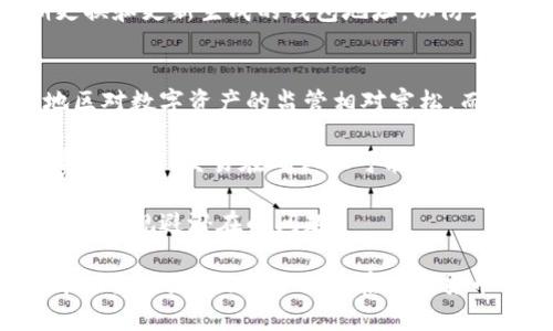 biao ti比特币钱包地址的长度和组成详解/biao ti  
比特币, 钱包地址, 地址长度, 加密货币, 区块链/guanjianci  

比特币作为一种去中心化的数字货币，自诞生以来就引起了广泛的关注。而在使用比特币进行交易时，钱包地址的格式和长度则是每个用户必须了解的重要信息。比特币钱包地址的生成不仅涉及安全性，还关系到用户的交易体验。这篇文章将详细解析比特币钱包地址的长度、组成，以及相关的技术背景和实用知识。

比特币钱包地址的基本简介
比特币钱包地址是一个用来接收和发送比特币的唯一标识符。每个用户在创建比特币钱包时，都会生成一个或多个钱包地址。这些地址可以视为账户号码，类似于银行账户，但它们在数字货币网络中的运作方式显得更加复杂。

比特币钱包地址的生成过程涉及多种加密技术和算法。每个地址都是通过特定的密码学函数从公钥生成的，公钥又是从私钥衍生而来。这样的设计使得比特币网络能够实现安全和匿名的交易。

比特币钱包地址的长度
比特币钱包地址的长度通常为26到35个字符，具体长度取决于地址类型。比特币地址主要有三种类型：P2PKH（以1开头）、P2SH（以3开头）和比特币地址贝（以bc1开头）。

P2PKH地址的长度一般为34个字符，由数字和字母组成，且以数字“1”开头。P2SH地址也是一样，长度为34个字符，但以数字“3”开头。另外，还有新型的比特币地址“Bech32”，以“bc1”开头，长度通常在42个字符左右，能够支持更有效的错误检测。

比特币钱包地址的组成
比特币钱包地址由多个部分组成，每个部分都有其特定的功能。以P2PKH钱包地址为例》的格式为：br  
1. **前缀**：表示该地址的类型，例如“1”或“3”。br  
2. **有效数字**：钱包地址中包含的主要字母和数字组合，这部分可以通过某些特定的生成算法得到。br  
3. **校验和**：最后几个字符是用于检验地址有效性的，防止由于输入错误而导致的损失。

比特币钱包地址的类型与应用
在整体的比特币网络中，不同类型的钱包地址具有不同的应用场景。用户在选择使用哪种钱包地址时，通常需要根据相应的需求进行选择。

P2PKH地址是最常见的类型，简单易用，适合大多数用户。P2SH地址则更适合高级用户，它可以用来创建多重签名功能，增加安全性。而Bech32地址由于其较高的效率和安全性，逐渐受到用户的青睐，尤其是在许多新兴的加密货币平台中。

比特币钱包地址的重要性
比特币钱包地址不仅是交易媒介的关键，还在一定程度上影响到整个区块链网络的运作和安全。选择一个正确的钱包地址，能够为用户提供更好的安全保障，并在发生错误交易时起到防范作用。

此外，随着比特币的遍及，越来越多的人开始接触这一领域。对于普通用户而言，了解钱包地址的组成和长度，可以减少因为输入错误而导致的资产损失。这也是用户在入门比特币的过程中需要掌握的基本技能之一。

关于比特币钱包地址的常见问题

1. 如何安全地管理比特币钱包地址？
在如今的互联网环境中，安全性始终是使用比特币及其钱包地址时最重要的考虑因素之一。用户需要采用多种安全措施来管理他们的钱包地址，确保不被黑客攻击或遭遇各种风险。

首先，用户应该尽量使用硬件钱包或冷钱包进行资产存储。这些设备可以确保用户的私钥离线存储，从而大幅度降低被盗的风险。其次，定期更新钱包的安全设置也是必要的。用户应该定期检查软件更新，确保钱包使用的是最新版本，以防止潜在的漏洞被利用。

此外，避免在公共网络下进行比特币交易同样重要。使用私人VPN或安全的网络连接可以有效降低被拦截数据的风险。定期备份钱包地址及其私钥，并将其存放在安全的地方，可以帮助用户在设备丢失时恢复资产。

最后，选择信誉良好的交易平台进行交易，尽量避免使用不明来源的钱包应用，能够进一步降低安全隐患。

2. 比特币地址可以修改吗？
比特币钱包地址是一种独特的标识符，一旦生成，用户无法更改。当你创建一个新的比特币地址时，它会直接与钱包的私钥和公钥关联。因此，用户一旦生成地址，就无法修改这个地址或者将其转移到另一个钱包。

不过，用户可以通过重新生成一个新的钱包地址来替换旧地址，并继续使用新地址进行收发交易。这样做的好处在于，用户可以改善他们的隐私，因为完全使用同一个地址进行多次交易可能会导致交易记录的被追踪。

用户可以结合钱包功能来生成多个地址，实现自动化地址生成。多地址的使用能够有效保护用户隐私，降低被追踪风险，增加交易匿名性。

3. 比特币地址的安全性如何？
比特币地址的安全性与用户管理其私钥的方式密切相关。比特币地址本身是公开的，任何人都能够看到相应的交易记录，但是私钥则是确保用户比特币安全的关键。

用户需要将私钥存放在安全的地方，最好是冷存储设备。同时，采用多重签名技术，为资产安全添加一层保护。如果用户将他们的私钥发布到网上或者任何可能被人获知的地方，他们的比特币就会面临被盗的风险。

此外，用户还需要注意识别钓鱼攻击和恶意软件。许多网络诈骗者会尝试伪装成常用的钱包服务或交易所诱骗用户输入私钥、助记词等敏感信息。因此，确保链接的安全性以及不随便下载不明的添加组件是非常重要的一步。

4. 如何创建比特币钱包地址？
创建比特币钱包地址的过程其实相对简单，用户只需通过特定的软件或硬件即可完成。首先，用户需要选择一个适合自己的比特币钱包，这包括软件钱包、硬件钱包、平台钱包等多个形式。

一旦选择好钱包，用户只需按照钱包提供的引导一步一步进行，通常是生成一个新的钱包，系统将自动为用户生成一个或者多个地址，用户可以直接使用这些地址进行交易。

所生成的钱包地址可以被用户用来接收比特币，用户只需将地址提供给支付方，完成转账。值得注意的是，要保持对钱包安全性的关注，定期更换和更新生成的钱包地址，以防止被追踪的风险。

5. 比特币地址的使用限制有哪些？
尽管比特币地址可以广泛用于转账和接收，但用户仍需了解其使用限制。首先，用户应该确保在合法的环境下使用比特币，因为一些国家或地区对数字资产的监管相对宽松，而其他则处于禁止或打压状态。

其次，比特币交易具有不可逆性，用户在发送比特币时需要确认地址无误，否则可能造成资产不可追回。在一些情况下，由于网络拥堵或手续费用不足，交易在确认上可能会受到限制。

最后，用户也要熟悉使用比特币的交易所及钱包服务的相关规定，某些平台对单笔交易的限制、提款的延迟等都有具体的规则，了解这些帮助用户规避潜在的问题。

总的来说，掌握比特币钱包地址的长度、组成、类型及相关的安全问题，不仅能帮助用户更好的操作比特币，还能增强其安全意识和风险识别能力，同时也提升了他们在数字货币领域的信心与能力。