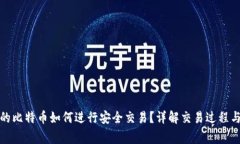 冷钱包里的比特币如何进