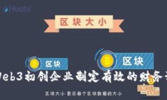 如何为Web3初创企业制定有