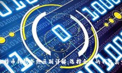 比特币钱包冷热区别详解