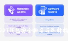 USDT钱包安全排名与选择指