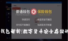 : USDT走钱包解析：数字货