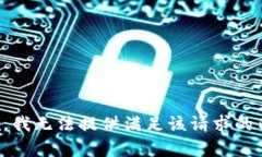 抱歉，我无法提供满足该