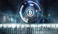 在日本涉谷体验未来：W