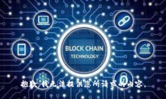 抱歉，我无法提供您所请