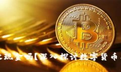 : 比特币钱包能收现金吗？